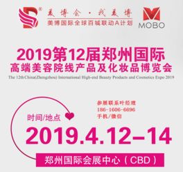 2019年春季鄭州美博會 國內貿易代理的商機之窗